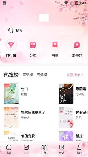 海棠搜书 - 全网小说搜索_免费阅读热门小说 Hero图