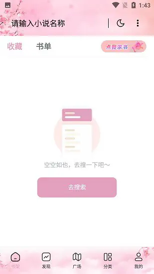 海棠搜书 - 全网小说搜索_免费阅读热门小说 Hero图