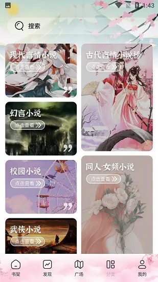 海棠搜书 - 全网小说搜索_免费阅读热门小说 Hero图